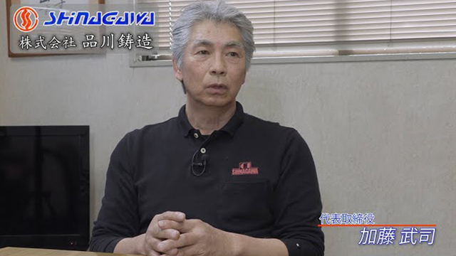 品川鋳造COURSE紹介映像